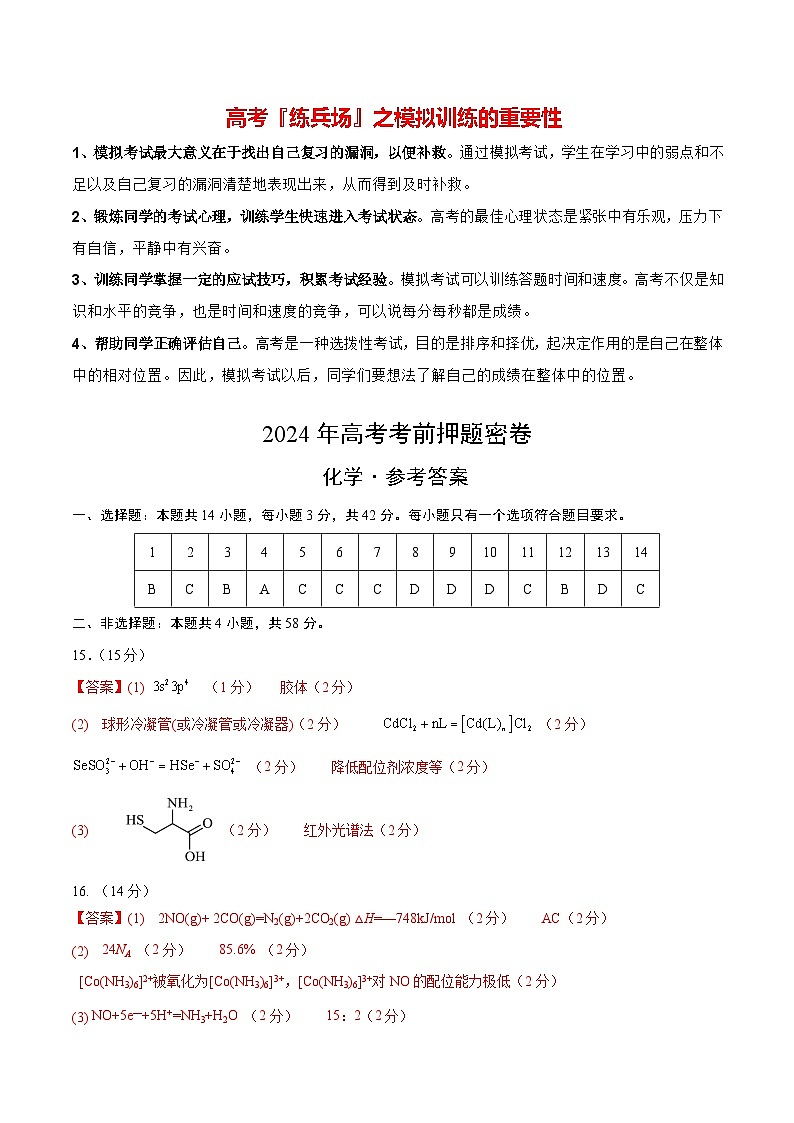 化学（湖南卷）（参考答案）第1页