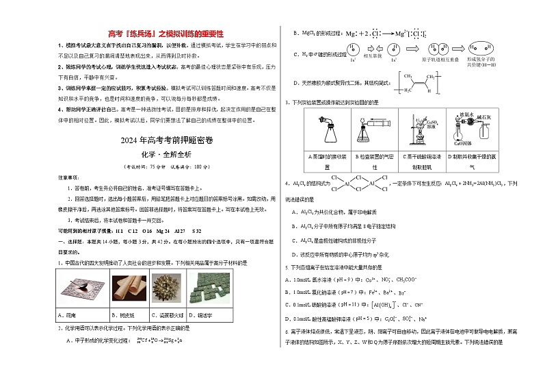 化学（湖南卷）（考试版A3）第1页