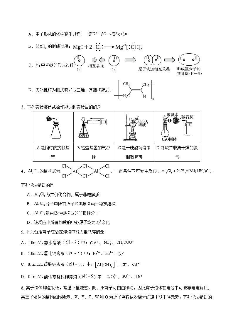 化学（湖南卷）（考试版A4）第2页