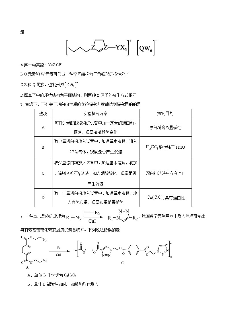 化学（湖南卷）（考试版A4）第3页