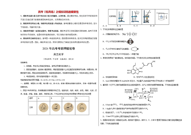 高考化学模拟（福建卷）-2024年高考化学考前押题密卷01