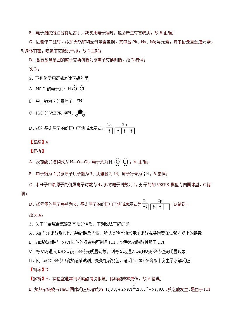 高考化学模拟（辽宁卷）-2024年高考化学考前押题密卷02