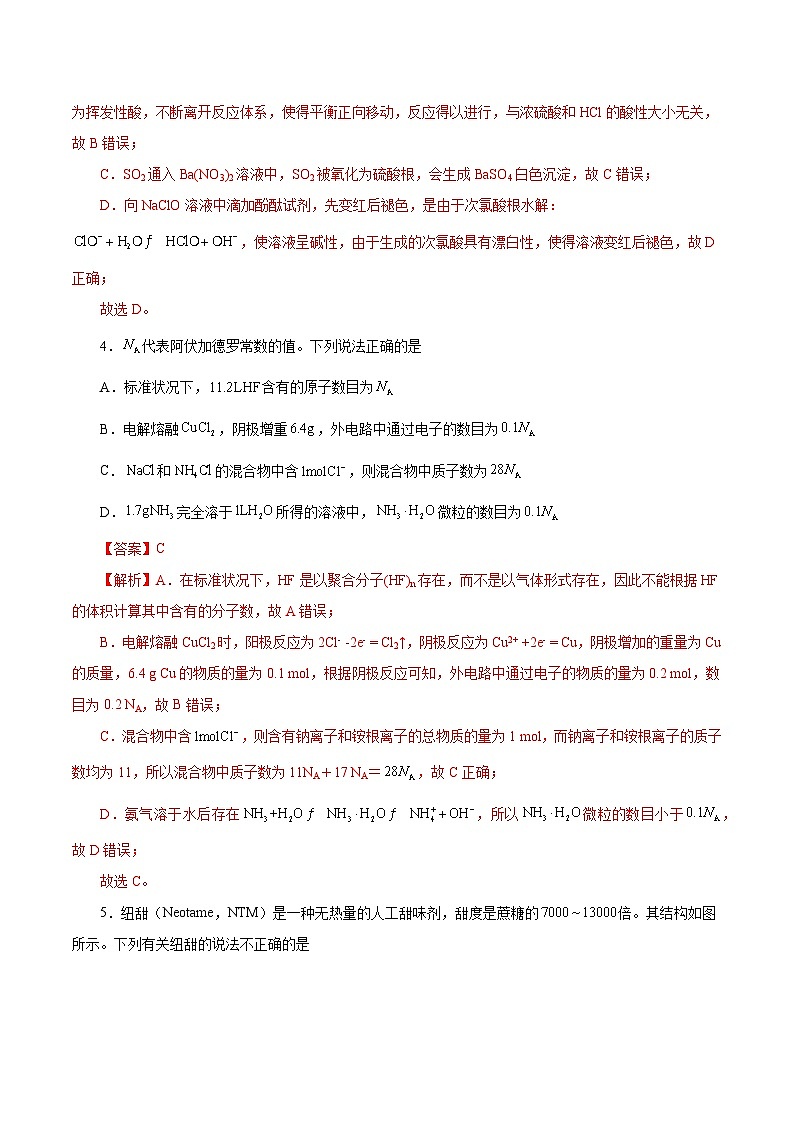 高考化学模拟（辽宁卷）-2024年高考化学考前押题密卷03