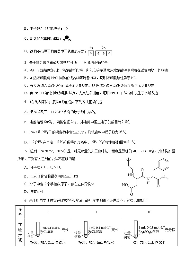 高考化学模拟（辽宁卷）-2024年高考化学考前押题密卷02