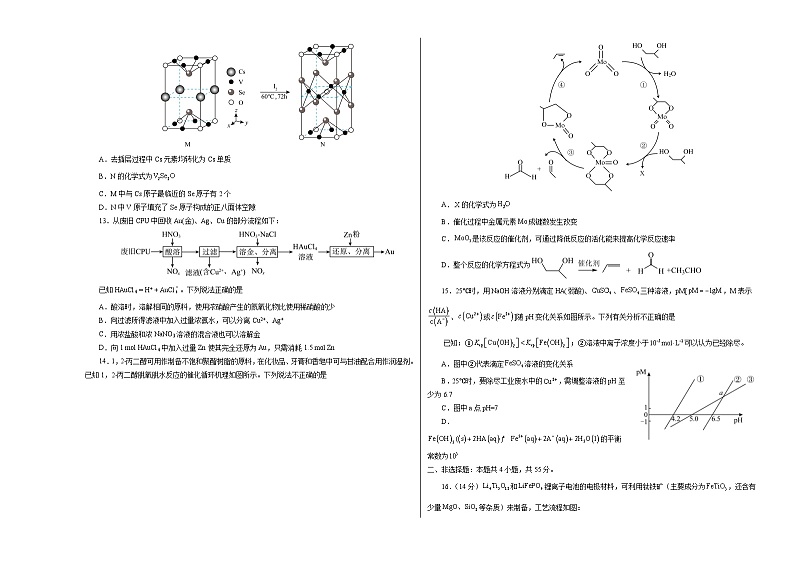 高考化学模拟（辽宁卷）-2024年高考化学考前押题密卷03