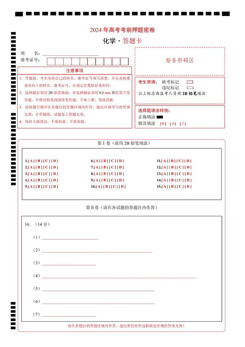高考化学模拟（辽宁卷）-2024年高考化学考前押题密卷01