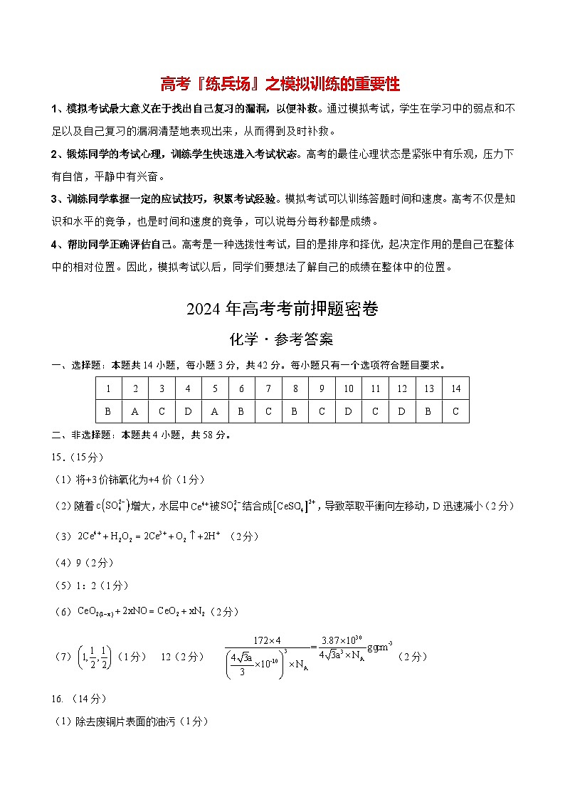 高考化学模拟（重庆卷）-2024年高考化学考前押题密卷01