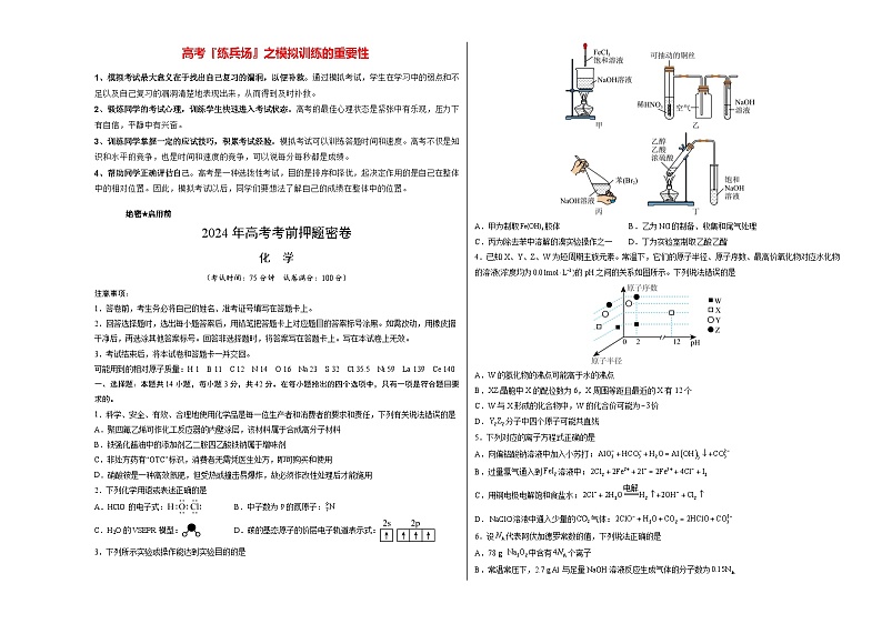 高考化学模拟（重庆卷）-2024年高考化学考前押题密卷01