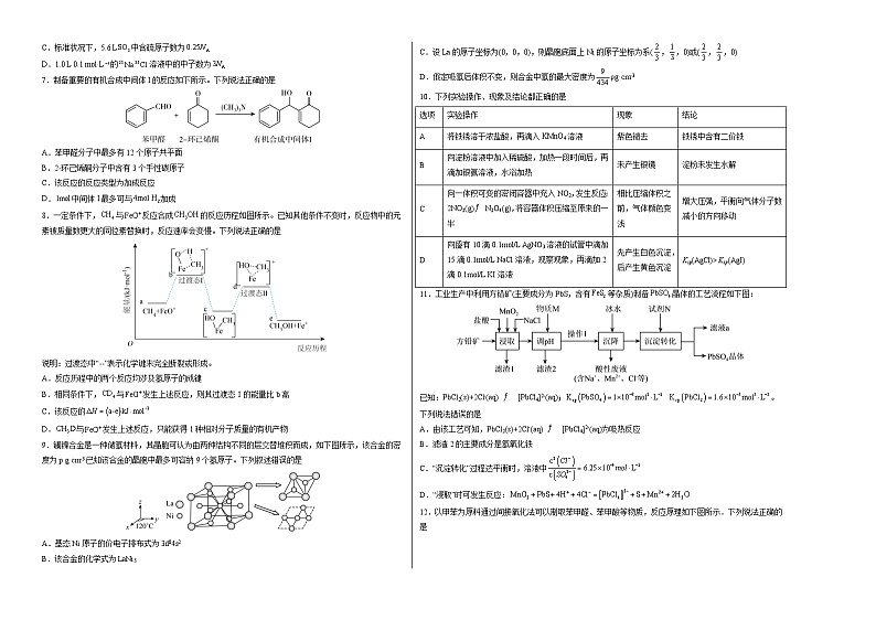 高考化学模拟（重庆卷）-2024年高考化学考前押题密卷02