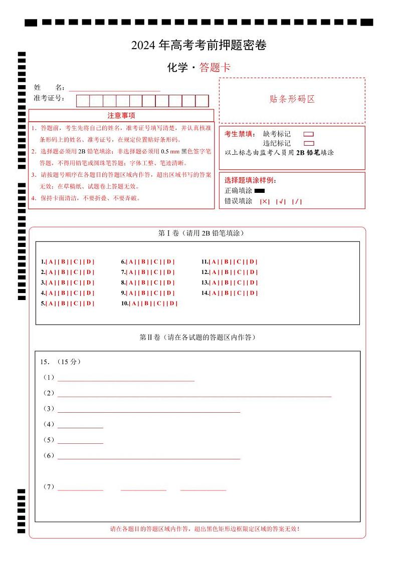 高考化学模拟（重庆卷）-2024年高考化学考前押题密卷01
