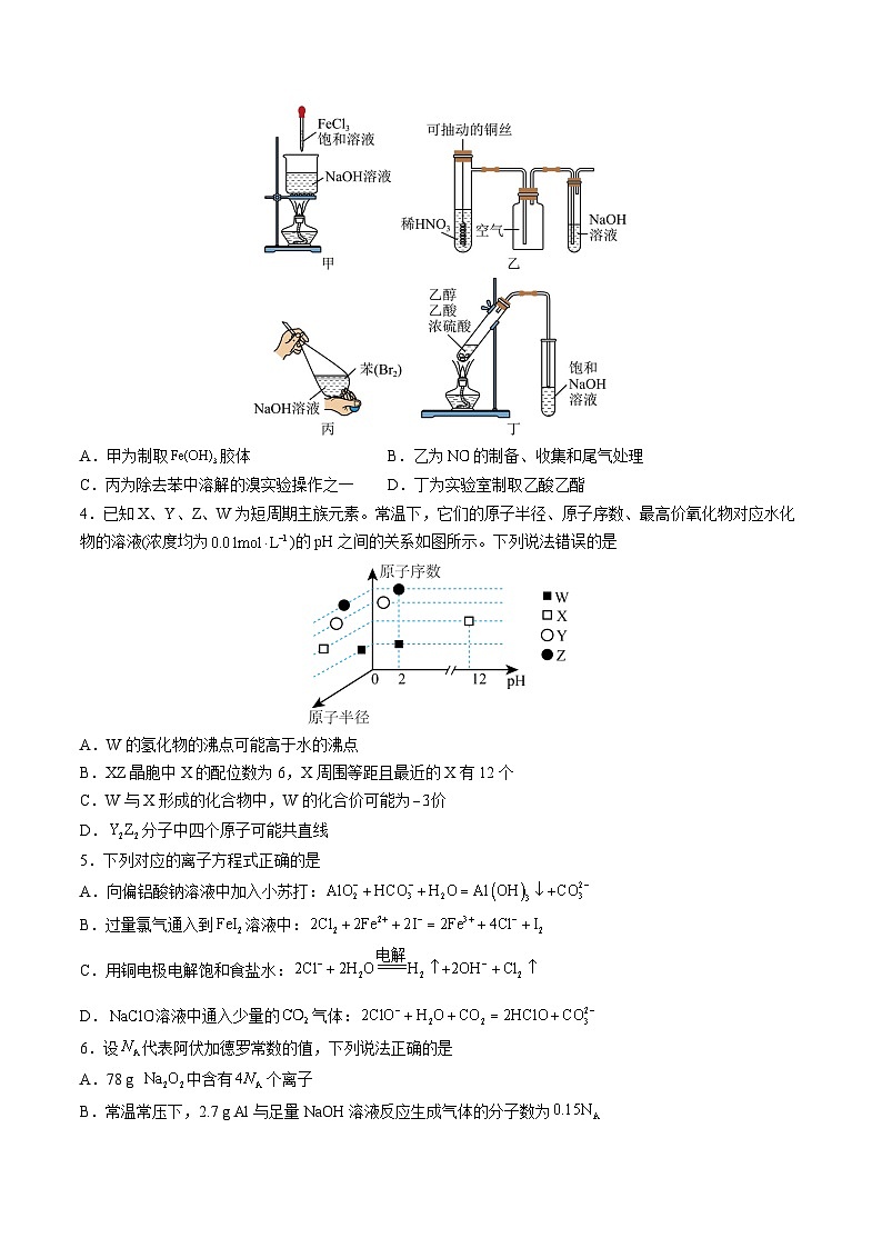 高考化学模拟（重庆卷）-2024年高考化学考前押题密卷02