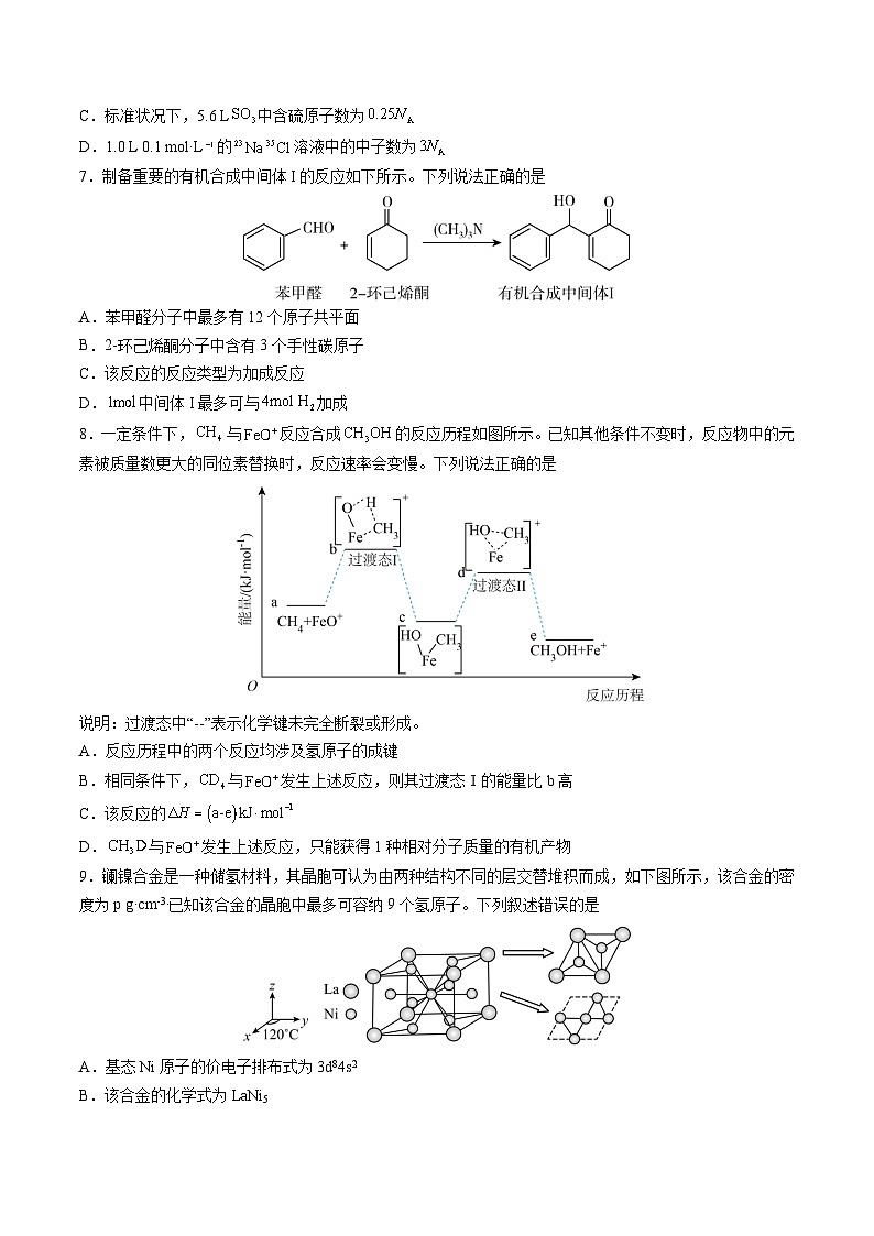 高考化学模拟（重庆卷）-2024年高考化学考前押题密卷03