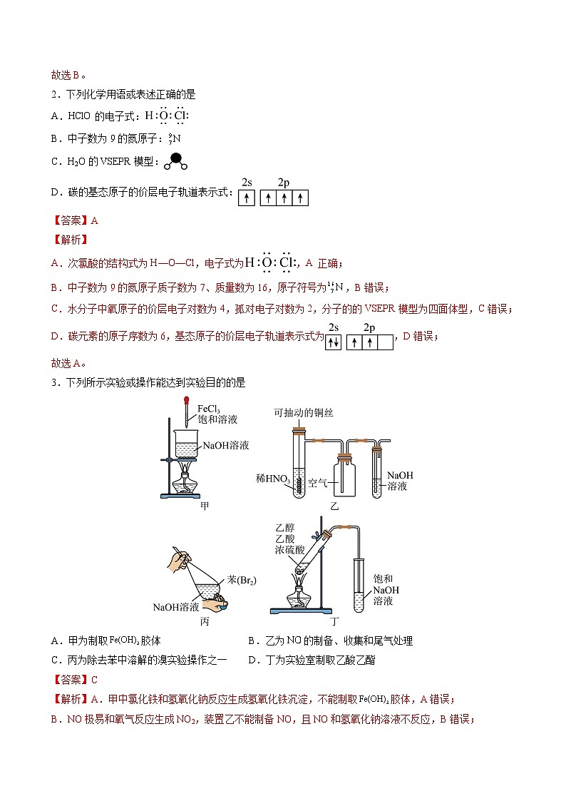 高考化学模拟（重庆卷）-2024年高考化学考前押题密卷02