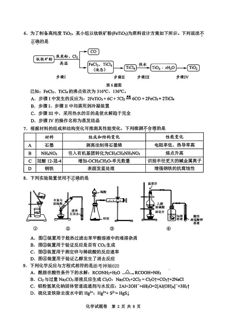 2024届浙江省温州市高三第三次适应性考试化学02
