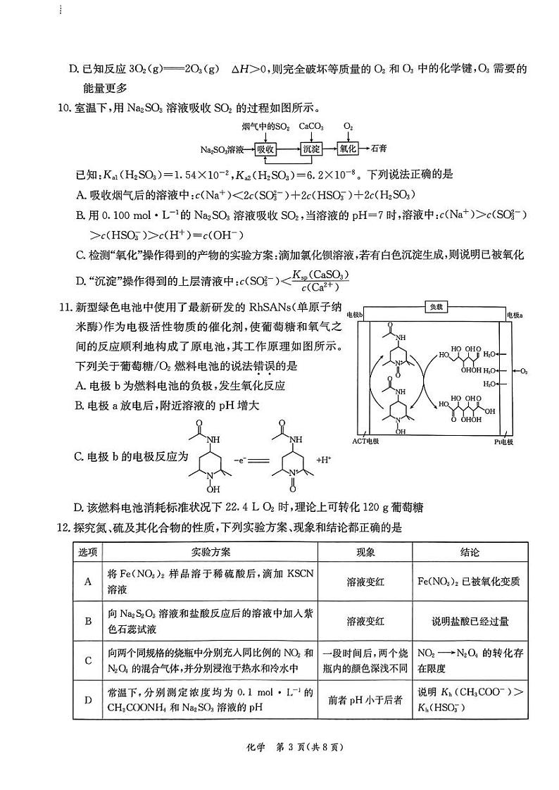 广东省华南师范大学附属中学2023-2024学年高三下学期4月高考适应性练习 化学 PDF版含答案第3页