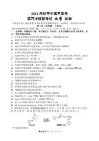 黑龙江省哈尔滨市第三中学校2023-2024学年高三下学期第四次模拟考试化学试题