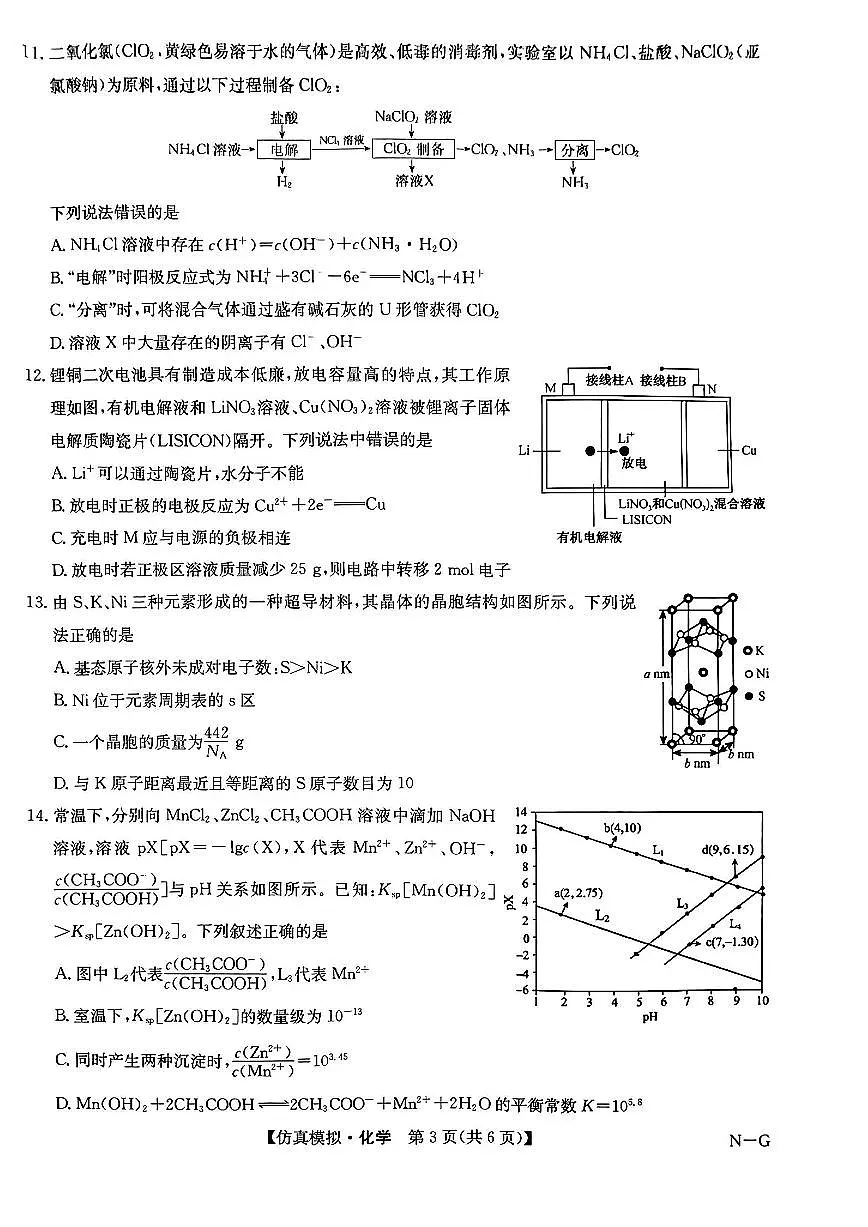 九师联盟2023-2024学年高三下学期5月月考化学试卷第3页