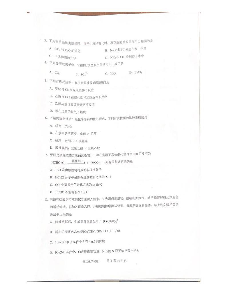 广东省珠海市六校2023-2024学年高二下学期4月期中联考化学试卷（PDF版附答案）02