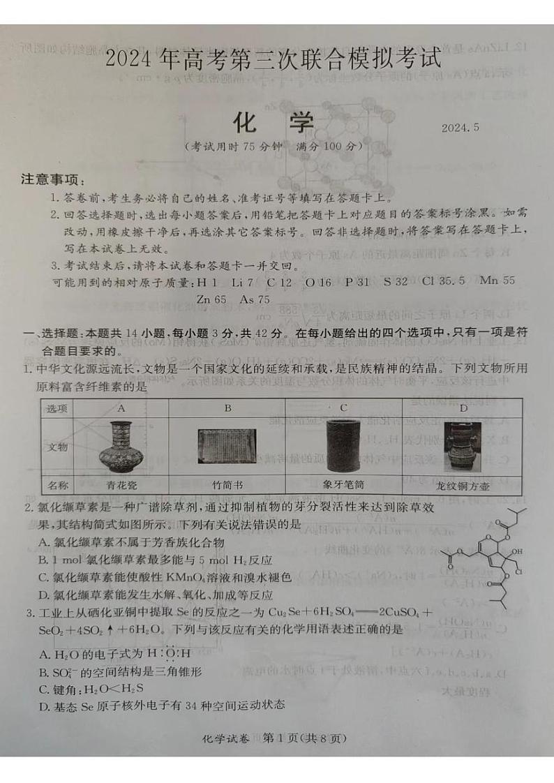 广西桂林、来宾、北海2024届高三下学期三模化学试卷（PDF版附答案）01