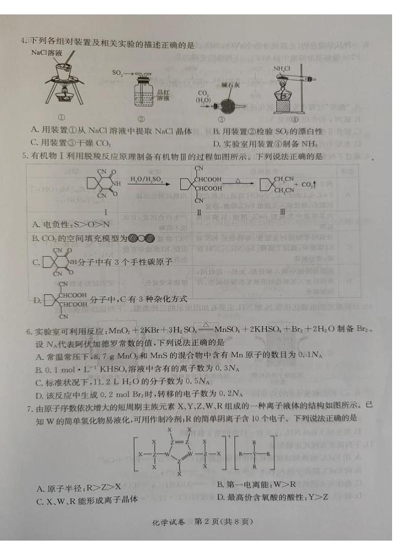 广西桂林、来宾、北海2024届高三下学期三模化学试卷（PDF版附答案）02