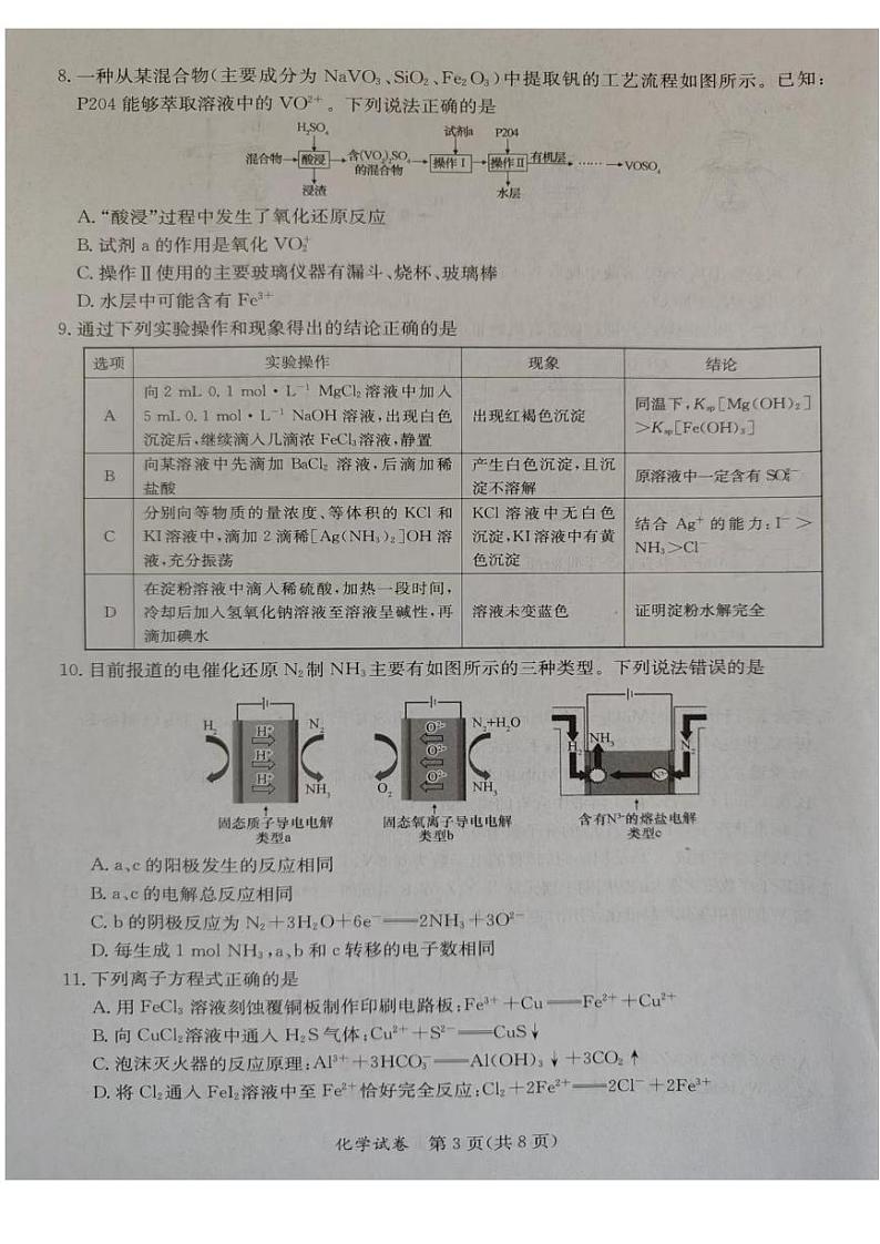 广西桂林、来宾、北海2024届高三下学期三模化学试卷（PDF版附答案）03