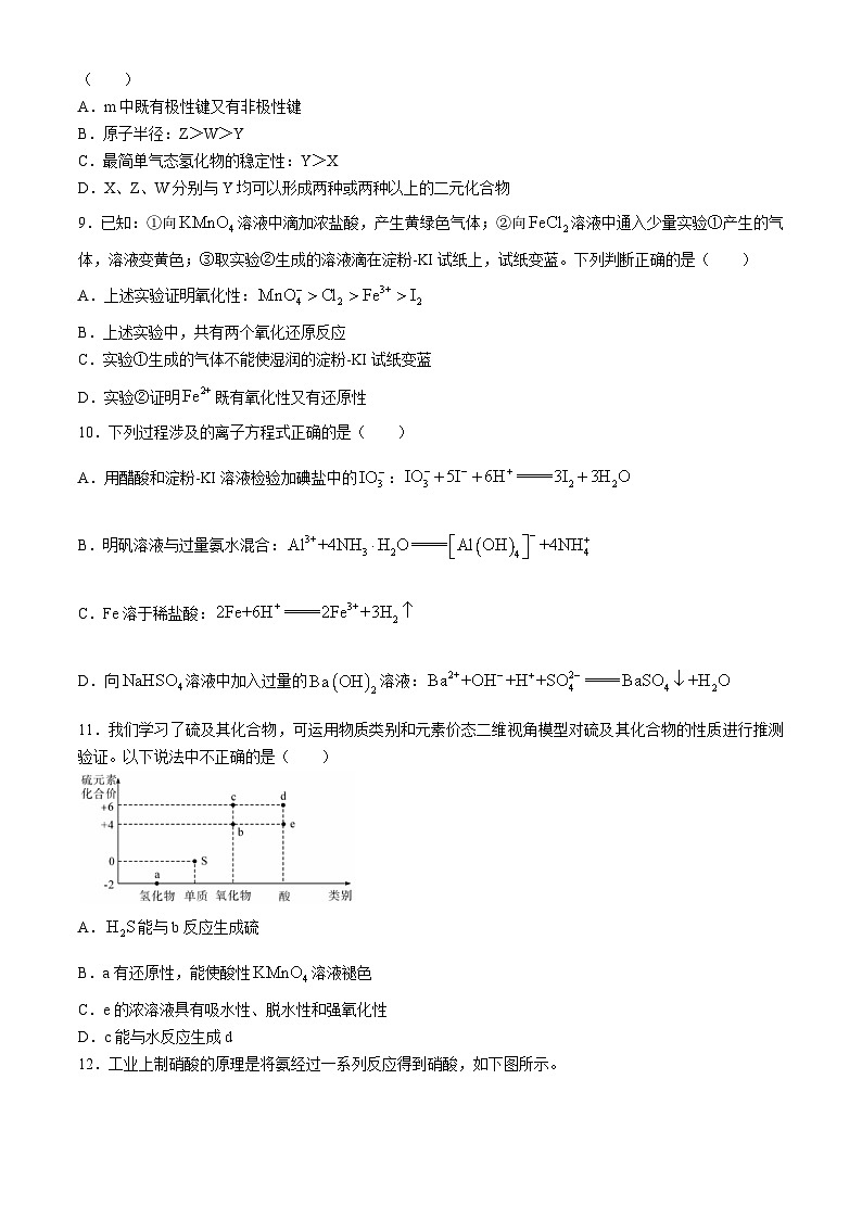 湖北省襄阳市鄂北六校联考2023-2024学年高一下学期4月期中联考化学试卷（Word版附答案）第3页