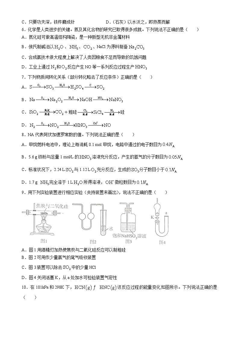 湖北省武汉市部分省级示范高中2023-2024学年高一下学期4月期中考试化学试卷（Word版附答案）02