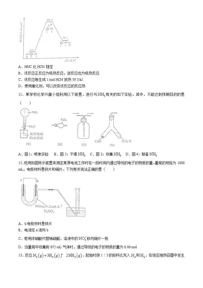 湖北省武汉市部分省级示范高中2023-2024学年高一下学期4月期中考试化学试卷（Word版附答案）03
