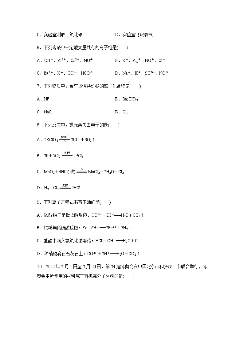 湖南省2024年普通高中学业水平合格性模拟考试化学仿真卷（二）试卷（Word版附解析）第2页