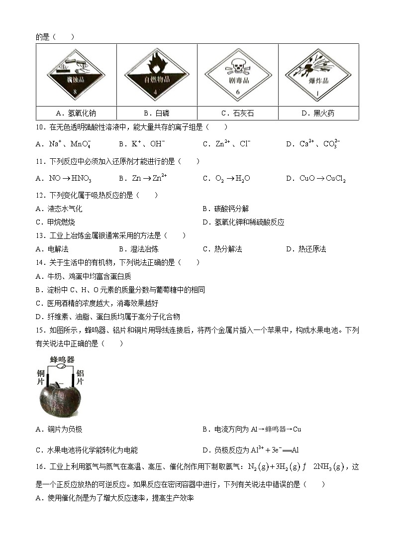 湖南省2024年普通高中学业水平合格性模拟考试化学仿真卷（一）试卷（Word版附答案）02