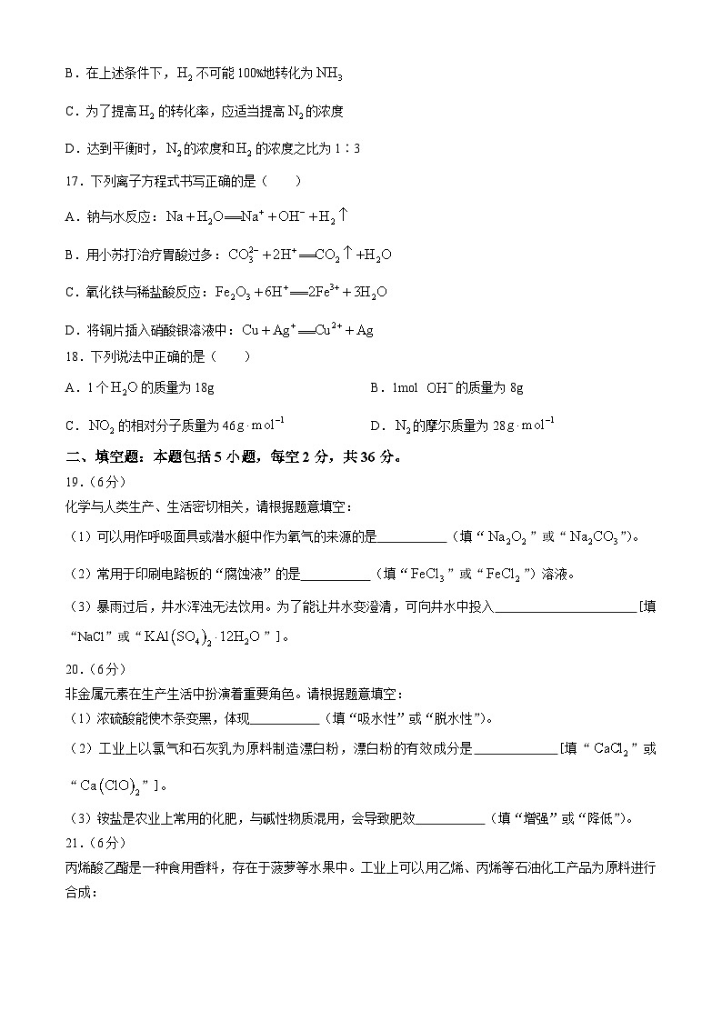 湖南省2024年普通高中学业水平合格性模拟考试化学仿真卷（一）试卷（Word版附答案）03