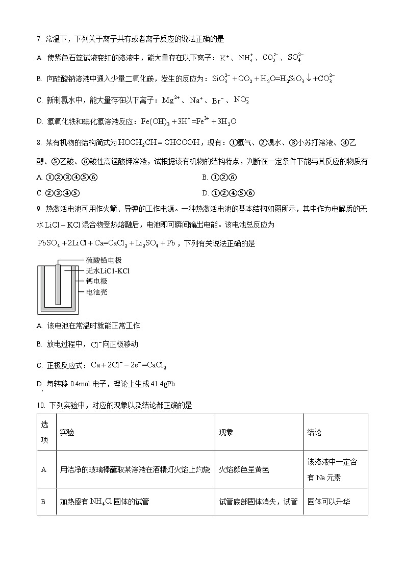 湖南省多校2022-2023学年高一下学期期中联考化学试卷（Word版附答案）第3页