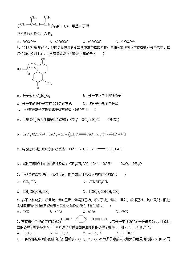 湖南省湖湘教育三新探索协作体2023-2024学年高二下学期期中联考化学试卷（Word版附解析）02
