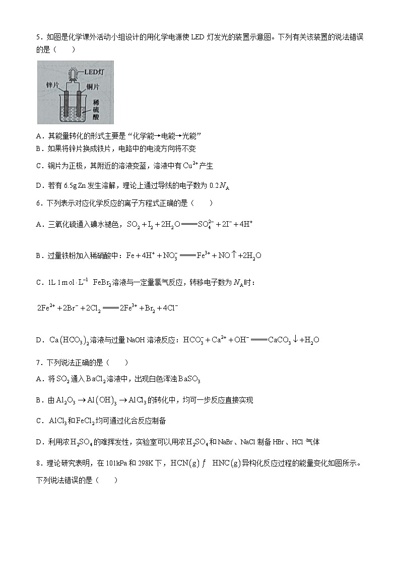 湖南省湖湘教育三新探索协作体2023-2024学年高一下学期期中联考化学试卷（Word版附解析）第2页