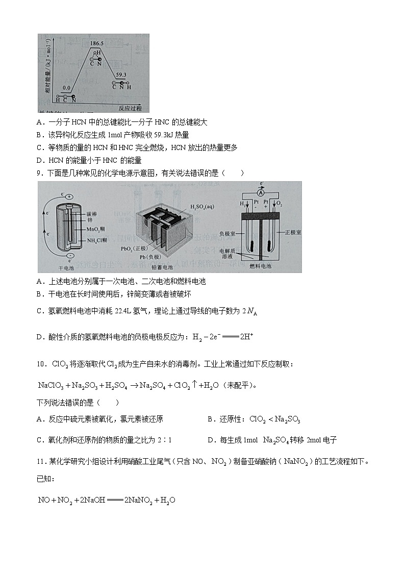 湖南省湖湘教育三新探索协作体2023-2024学年高一下学期期中联考化学试卷（Word版附解析）第3页
