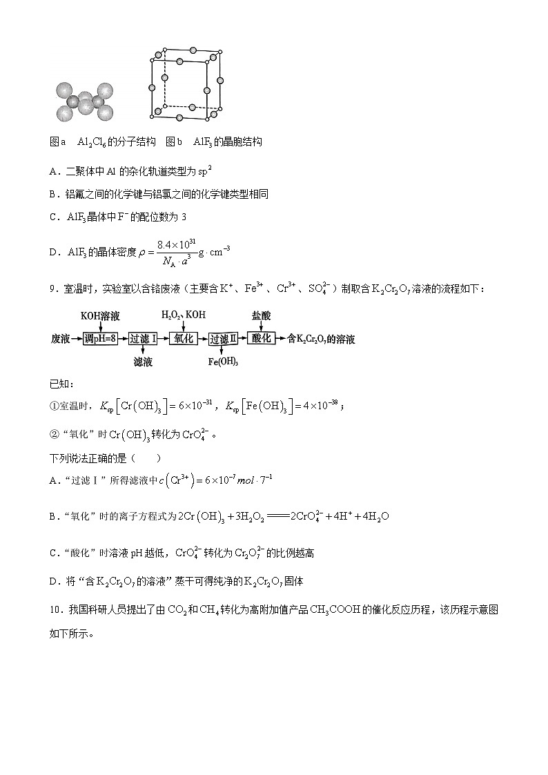 湖南省名校联考联合体2023-2024学年高二下学期期中联考化学试卷（Word版附解析）03