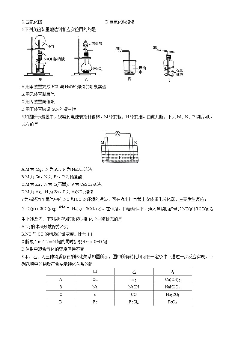 湖南省岳阳市岳阳县第一中学、汨罗市第一中学2023-2024学年高一下学期5月联考化学试卷（Word版附答案）第2页