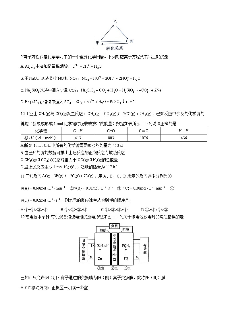 湖南省岳阳市岳阳县第一中学、汨罗市第一中学2023-2024学年高一下学期5月联考化学试卷（Word版附答案）第3页