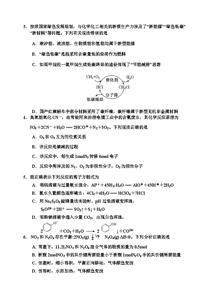 吉林省吉林市2024届高三下学期第四次模拟考试化学试卷（Word版附答案）02