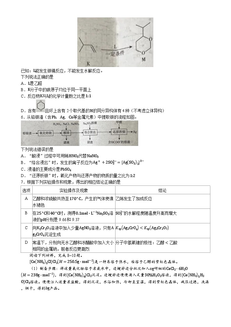 2024届山东省临沂市高三下学期第二次高考模拟考试化学试题第2页