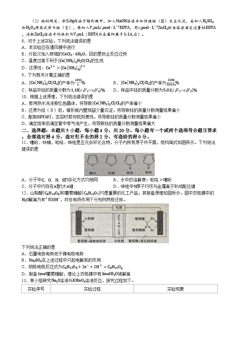2024届山东省临沂市高三下学期第二次高考模拟考试化学试题第3页