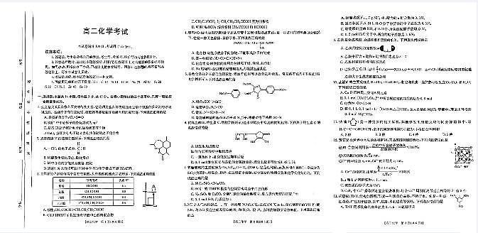 山西省忻州市2023-2024学年高二下学期4月期中考试化学试卷（PDF版附解析）01