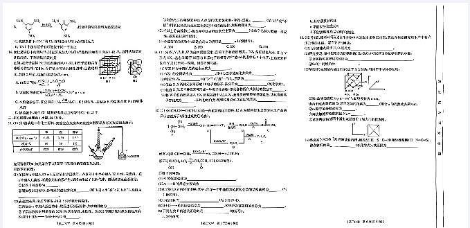 山西省忻州市2023-2024学年高二下学期4月期中考试化学试卷（PDF版附解析）02