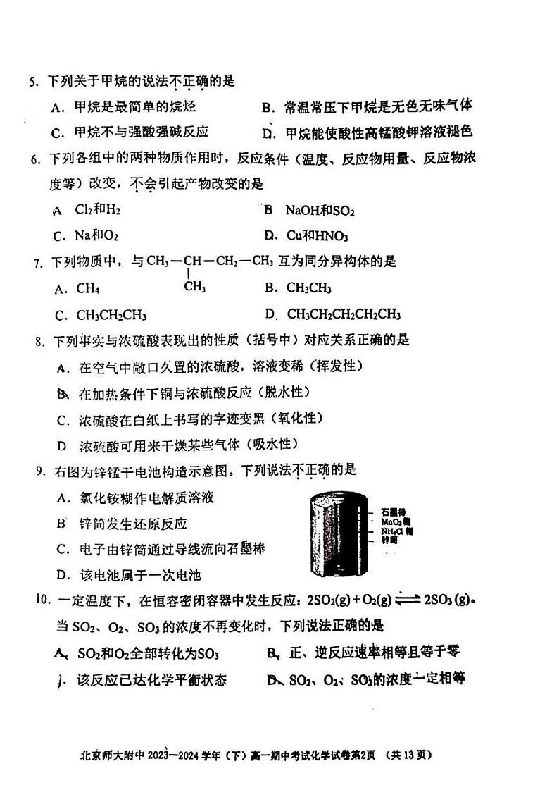 2024北京师大附中高一下学期期中化学试题及答案第2页