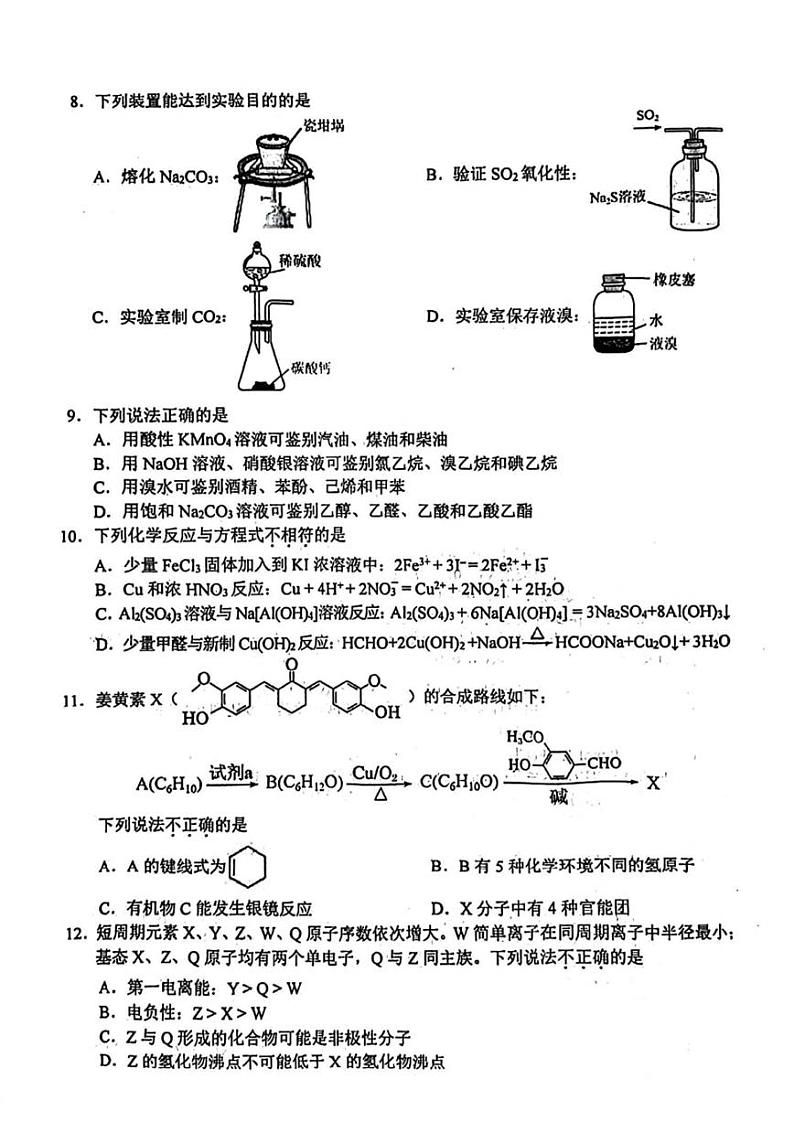 义乌市2024届高三高考三模化学试卷（含答案）第3页