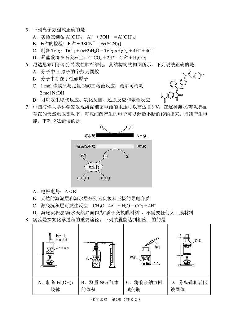2024大连高三下学期二模试题化学PDF版含答案02