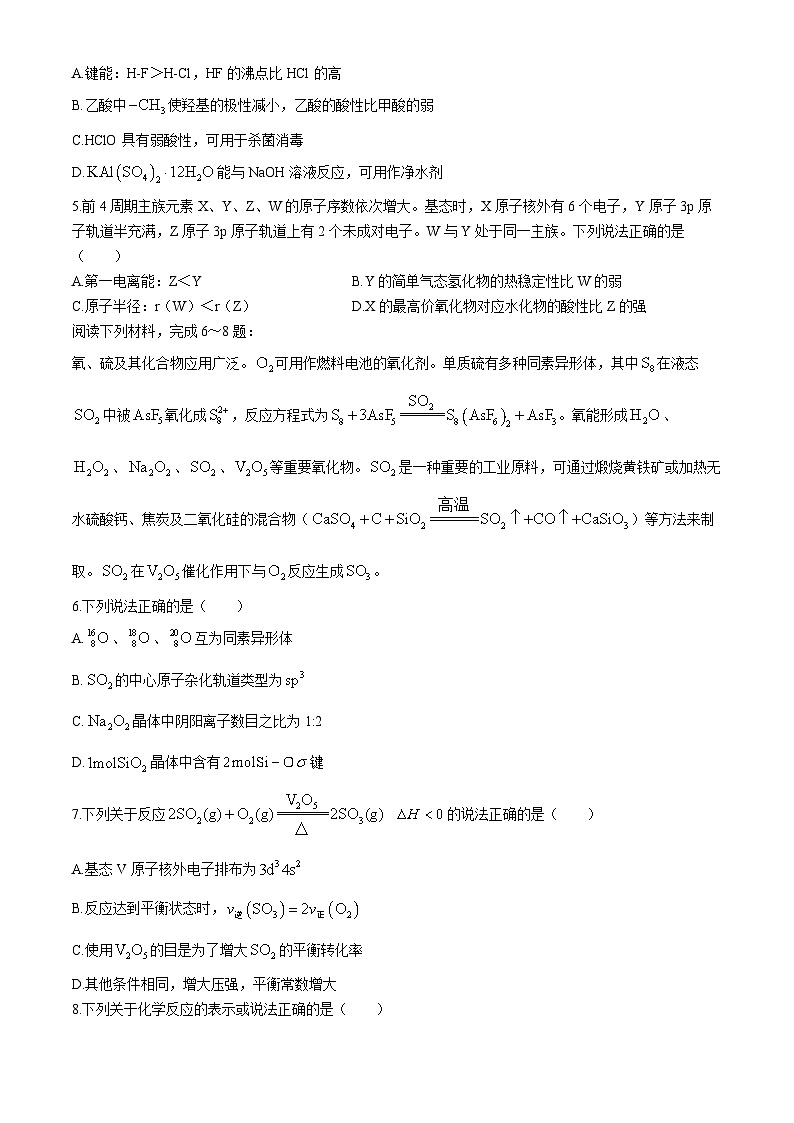 2024南通、扬州、泰州等苏北七高三下学期第三次调研试题（南通三模）化学含答案02