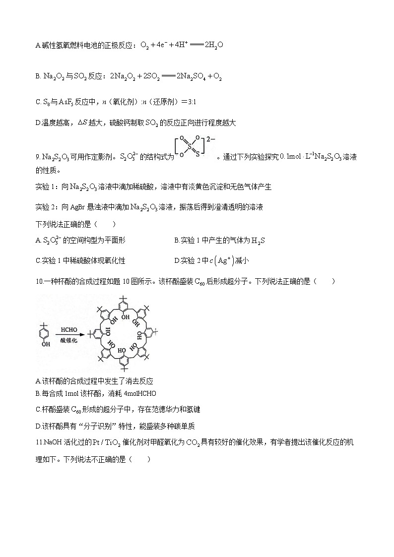 2024南通、扬州、泰州等苏北七高三下学期第三次调研试题（南通三模）化学含答案03