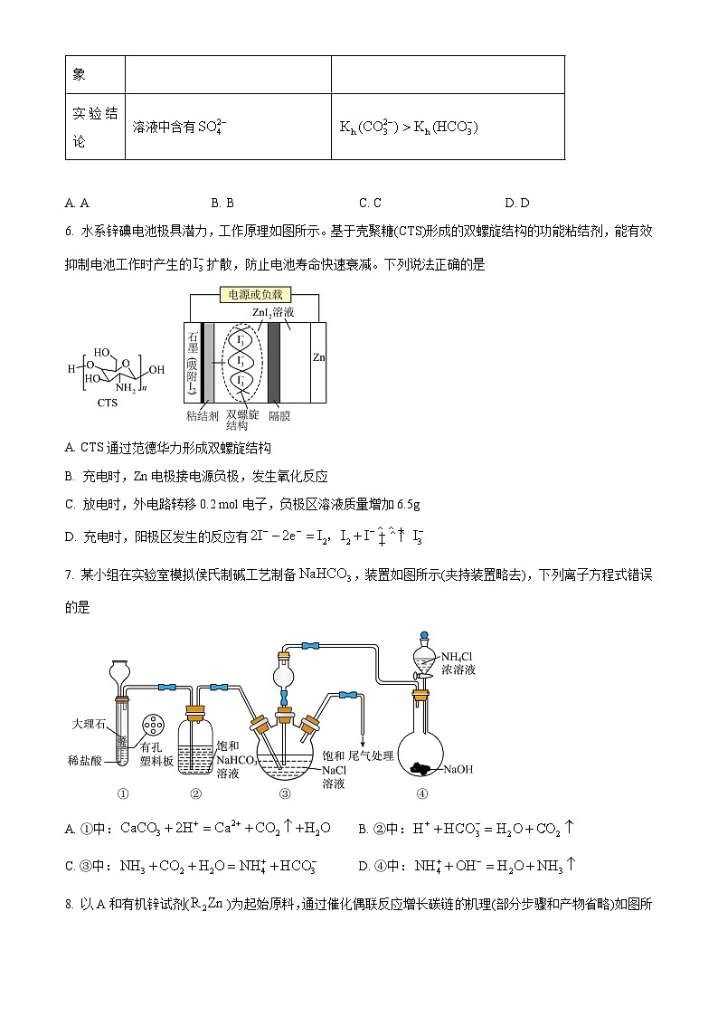 2024届福建省南平市高三下学期第三次质量检测化学试题（原卷版+解析版）03