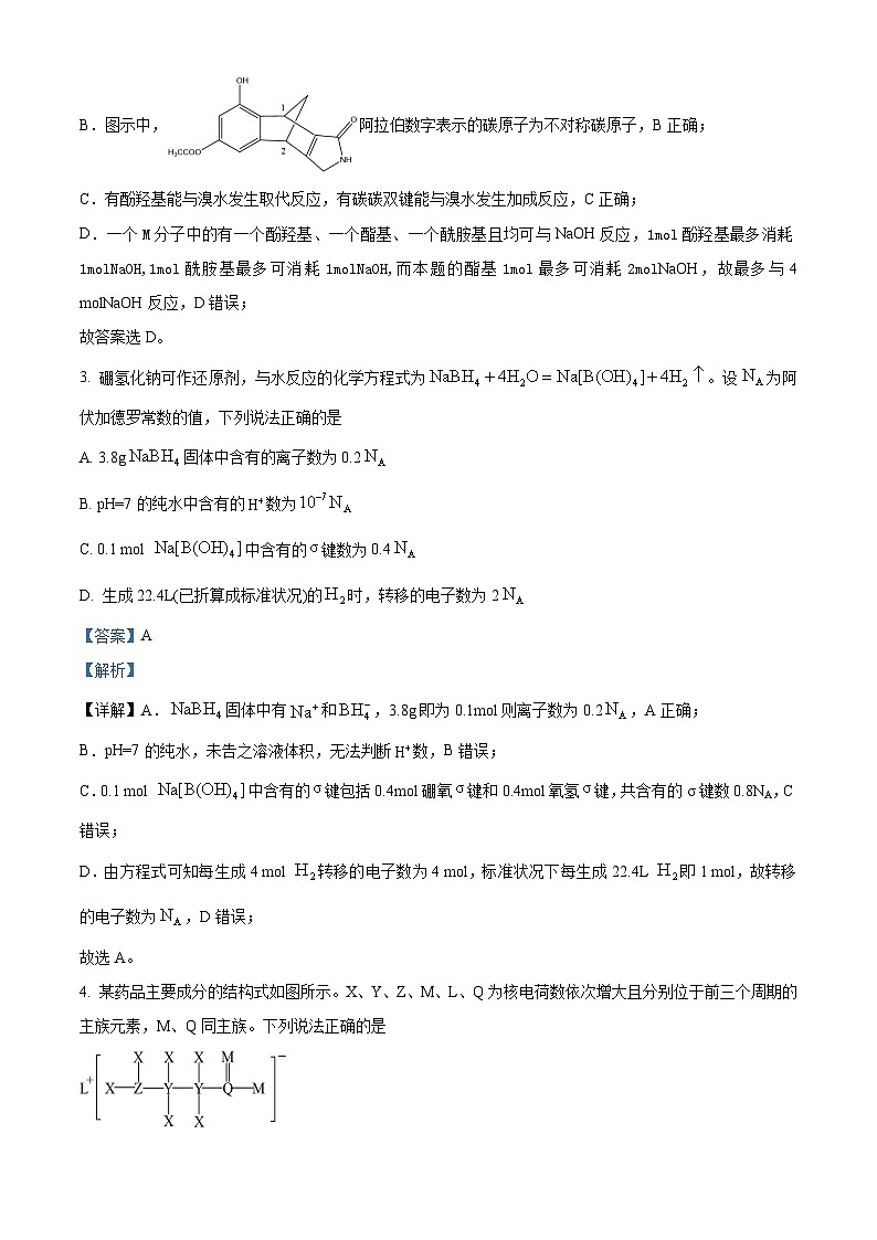 2024届福建省南平市高三下学期第三次质量检测化学试题（原卷版+解析版）02